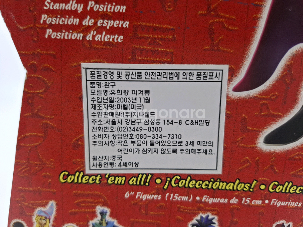 유희왕 카이바 피규어--3