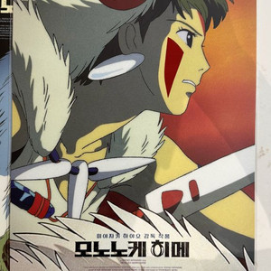 모노노케 히메 스페셜 포스터 1 미개봉