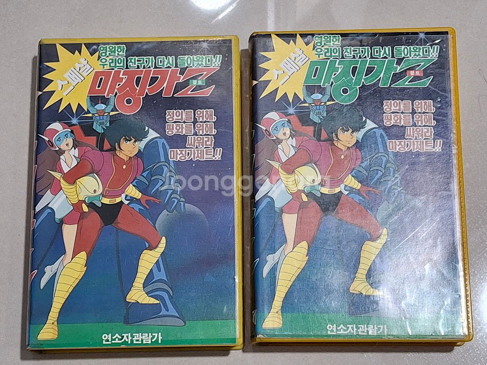 마징가Z 상, 하 비디오테이프 판매--0