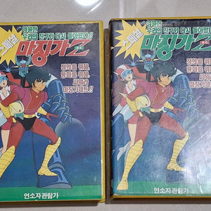 마징가Z 상, 하 비디오테이프 판매