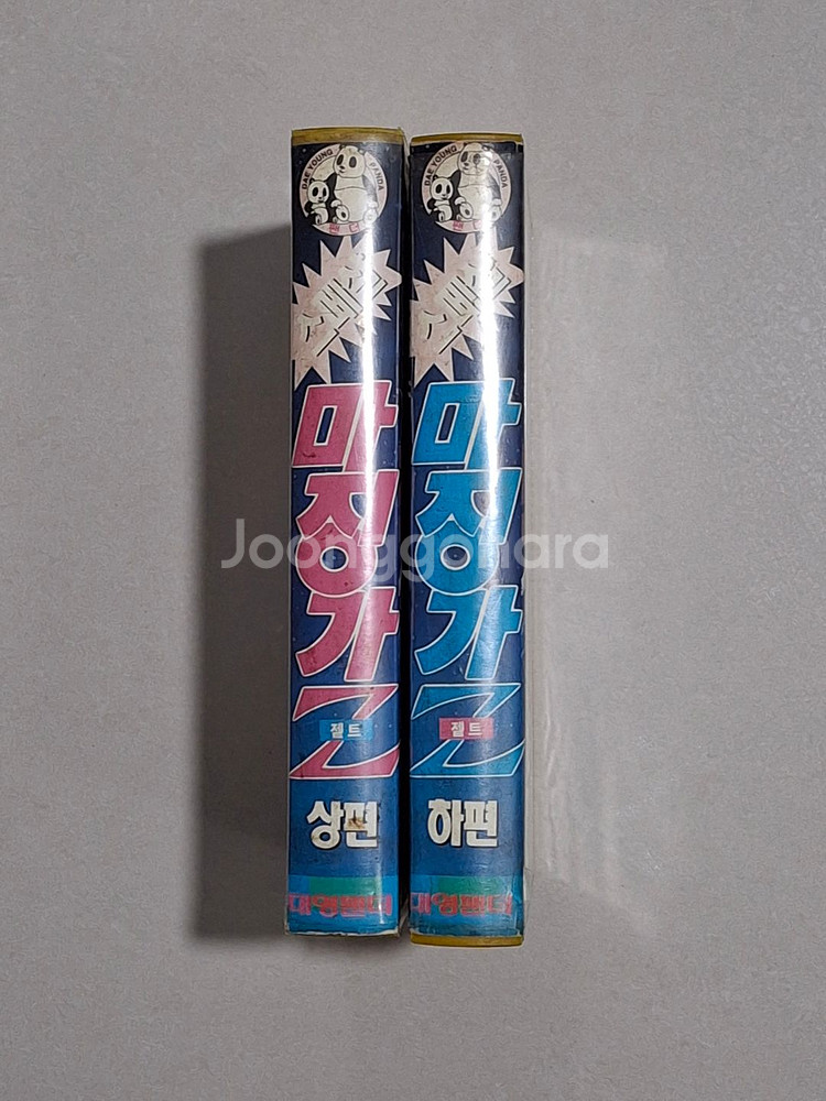 마징가Z 상, 하 비디오테이프 판매--2