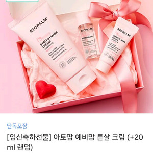 [미개봉상품]아토팜 튼살크림세트