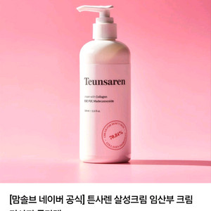 [미개봉상품]튼사렌크림과오일