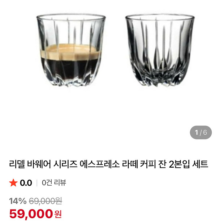 리델 RIEDEL 바웨어 시리즈 커피 글라스 2개 신품--3