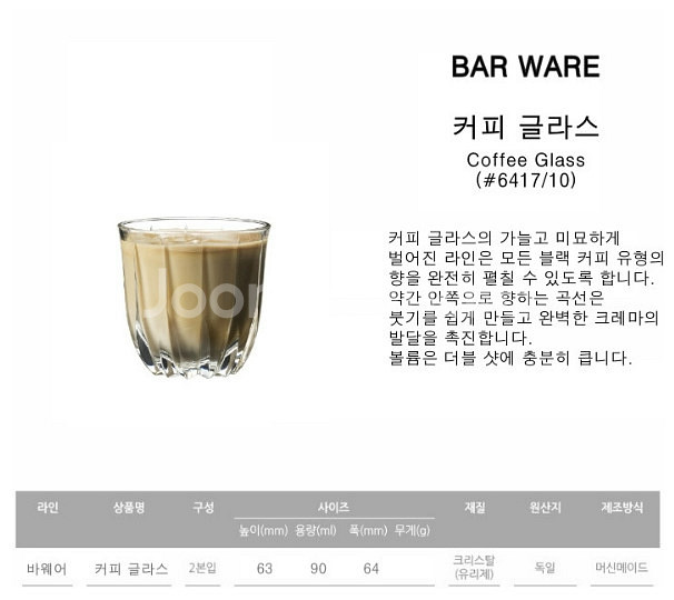 리델 RIEDEL 바웨어 시리즈 커피 글라스 2개 신품--2