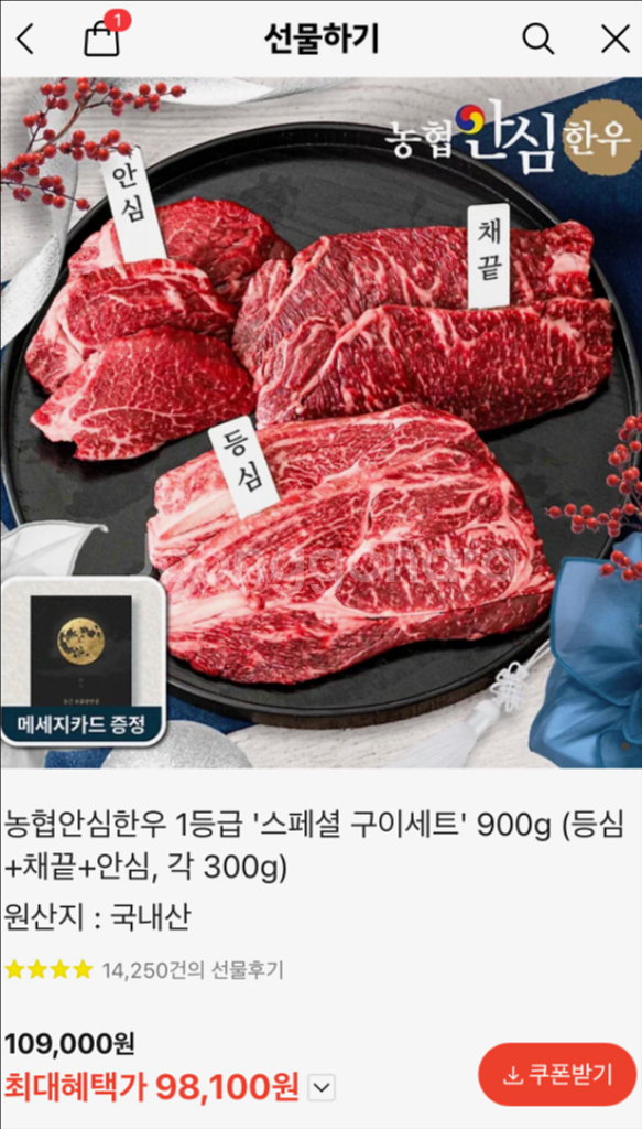 농협안심한우 1등급 스페셜구이세트 900g--0