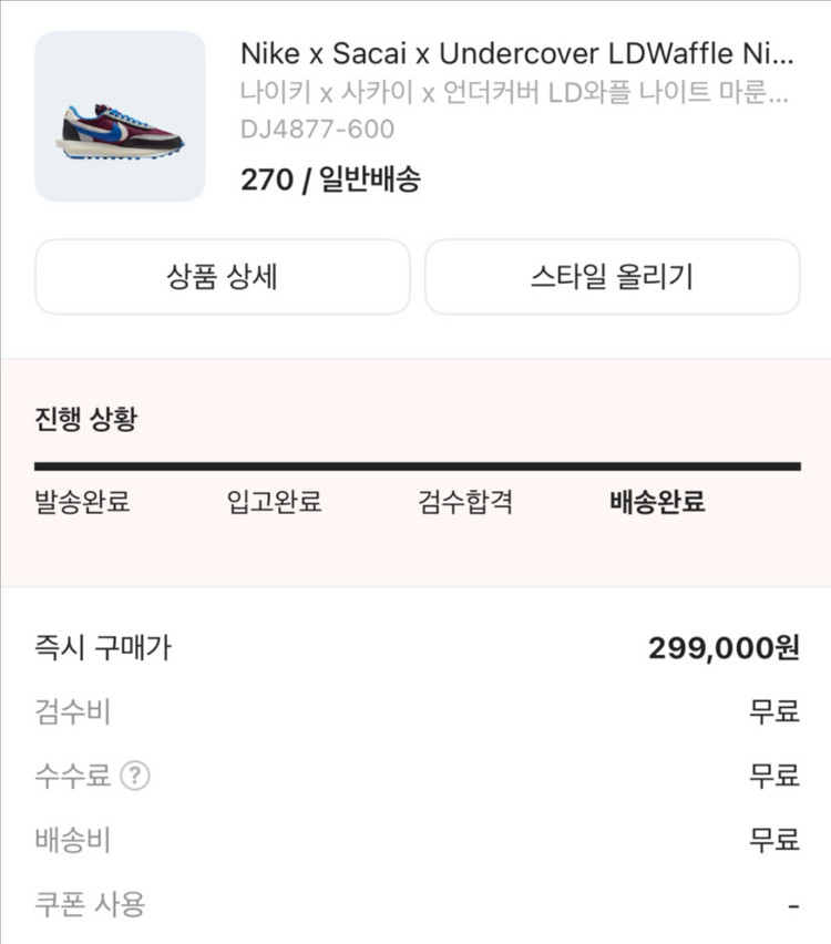 [270]나이키 x 사카이 언더커버 LD 와플 블루 이미지