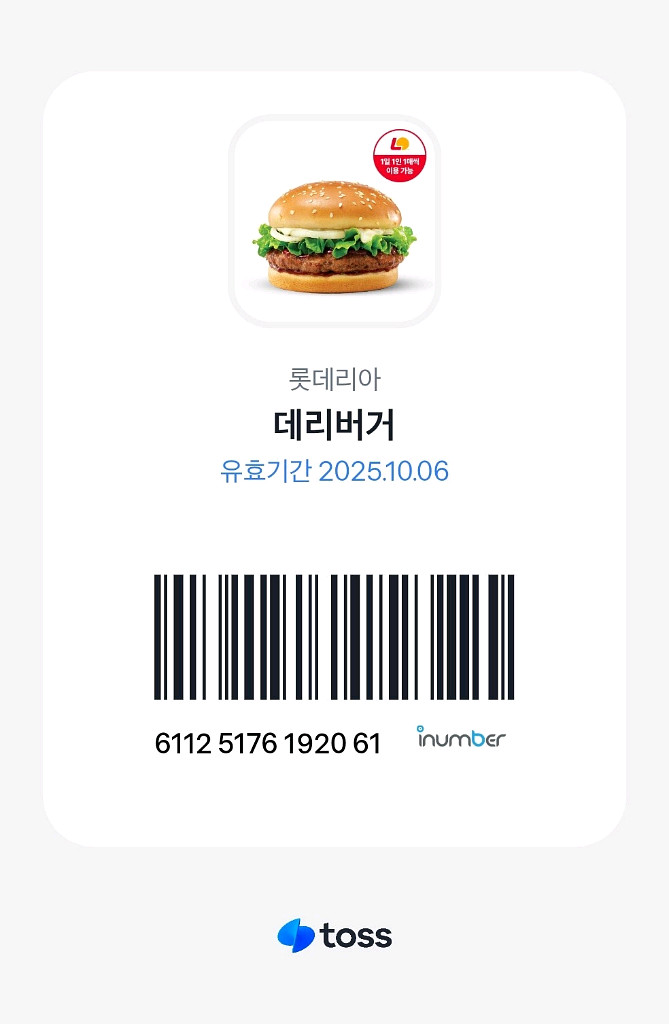롯데리아 데리버거 팝니다--0