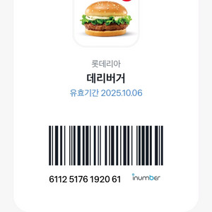 롯데리아 데리버거 팝니다