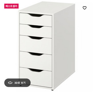 이케아 ALEX 알렉스 5단 서랍장 화이트 중고