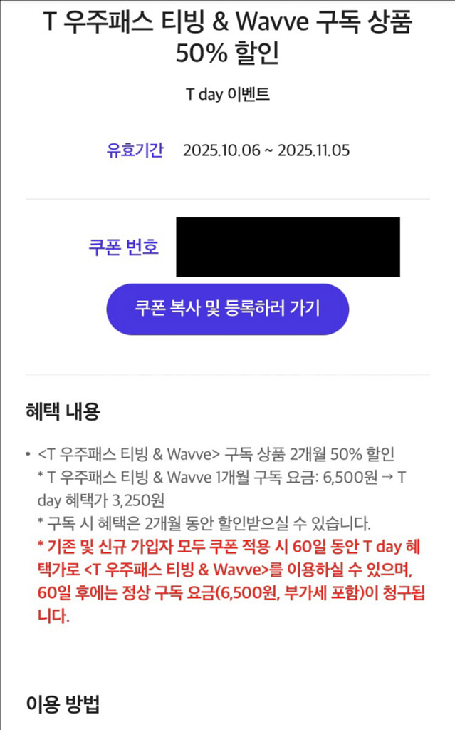 T 우주패스 티빙 & 웨이브 구독 상품 50% 500원--0