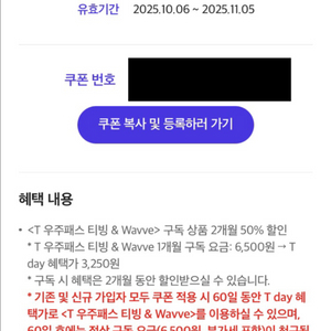 T 우주패스 티빙 & 웨이브 구독 상품 50% 500원