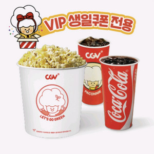 cgv 생일콤보 교환권