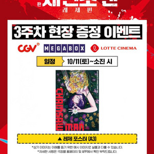 체인소맨 레제포스터 cgv 대전 자리 양도