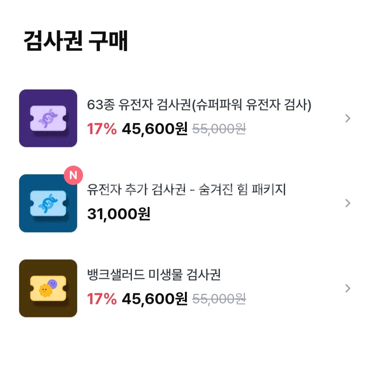 뱅크샐러드 유전자검사 (테라젠헬스) #유전자검사권 #유--0