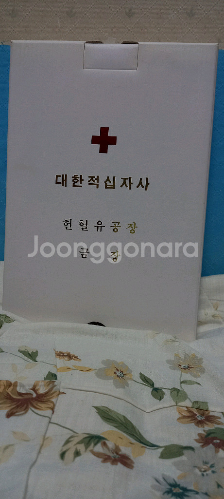 헌혈유공장 금장 판매합니다--0