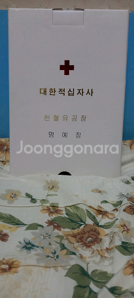 헌혈유공장 명예장 판매합니다--1