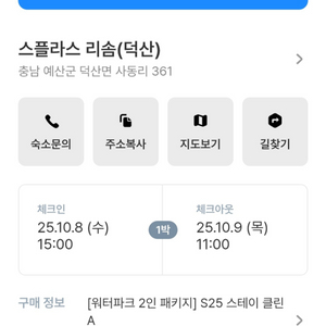 예산 리솜 10/8 - 10/9 워터파크포함 입니다