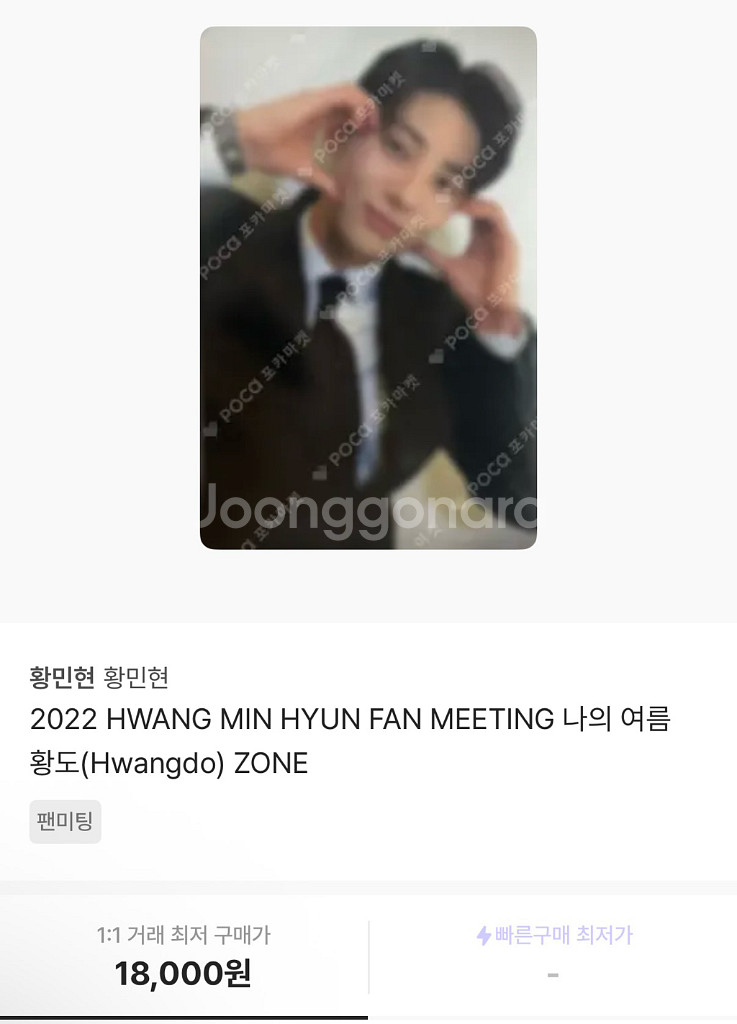 황민현 패브릭 포스터, 황도존 포카--3
