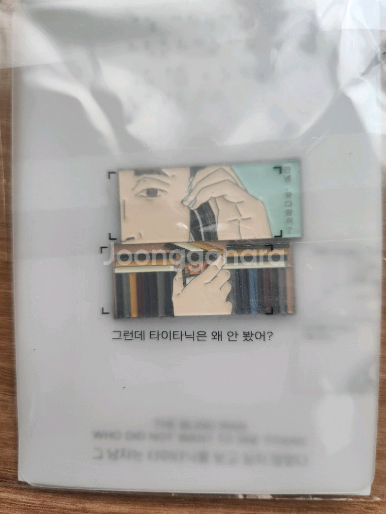 영화 굿즈 뱃지 키링--6