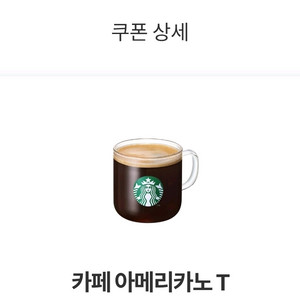 오늘까지 스타벅스 아메리카노 2장 7200원