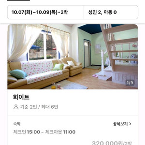 10/7~10/9 평창 숙박 숙소 호텔 펜션 양도합니다
