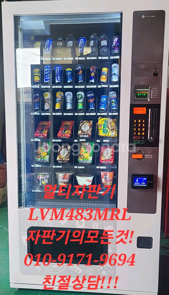 롯데중고멀티자판기 컵라면 봉지라면 스낵 음료수/페트판매--1