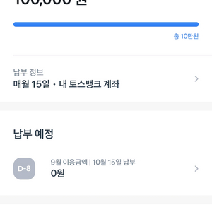 토스 후불결제 10만원 80%팝니다