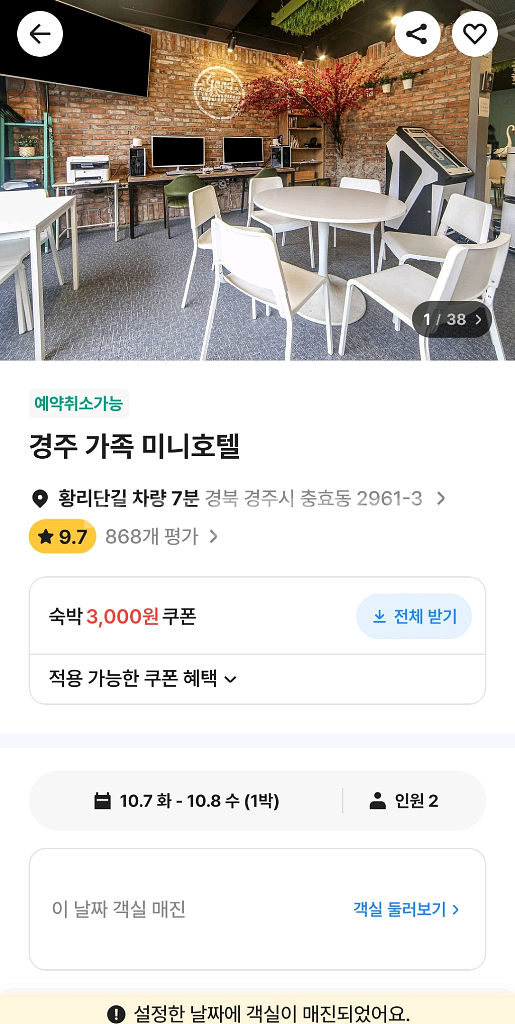 경주 미니호텔 숙박권--0
