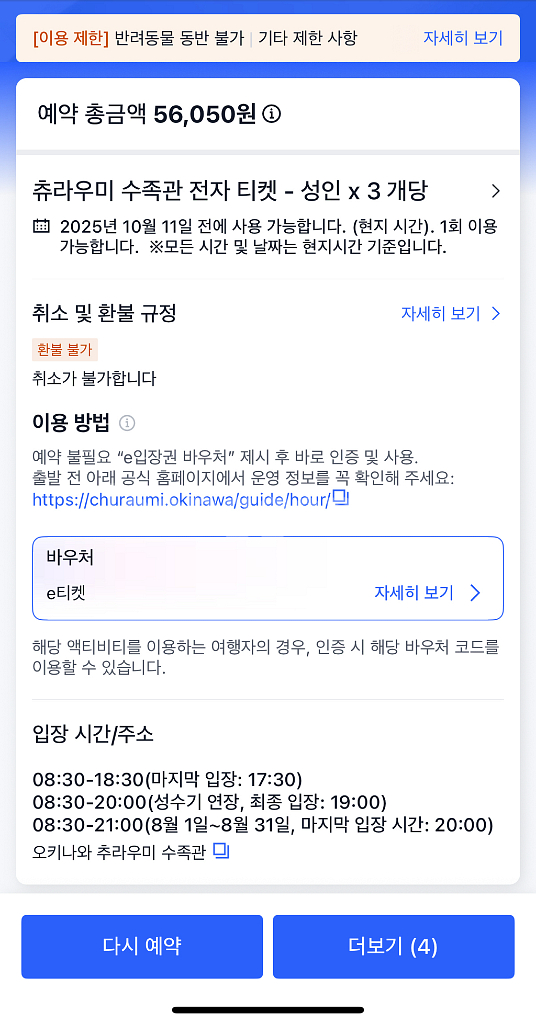 오키나와 츄라우미 수족관 입장권 3매--0