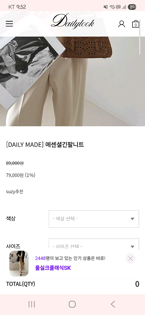 데일리룩 에센셜 간절기 니트--3