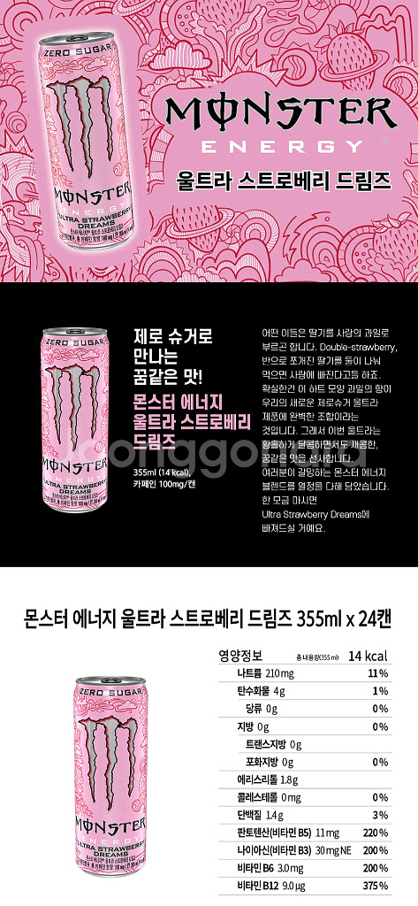 몬스터에너지울트라스트로베리355ml24개드링크음료--1