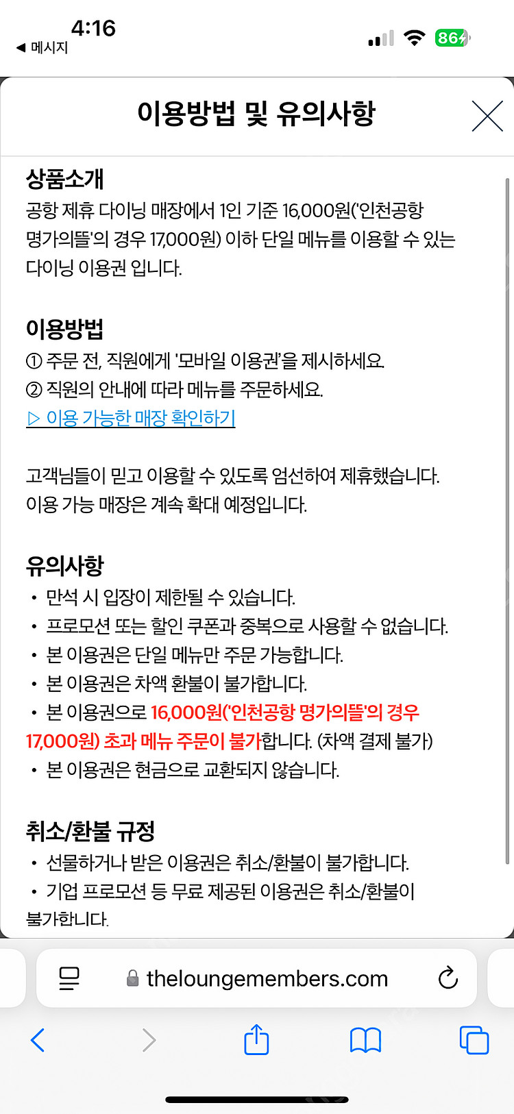 국내공항 다이닝 이용권 판매--0