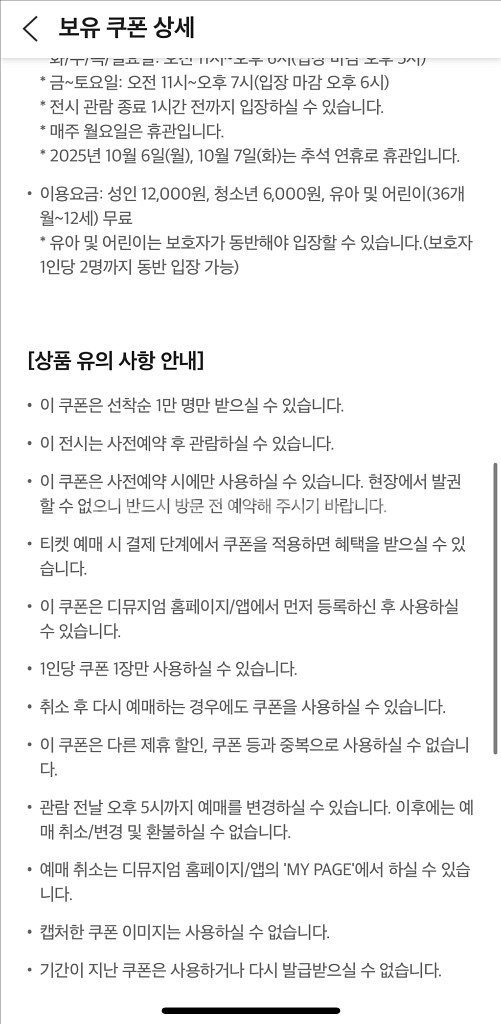디뮤지엄 전시회 취향가옥 입장권--2