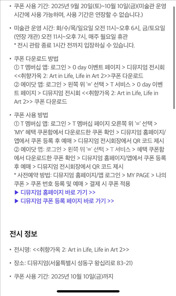 디뮤지엄 전시회 취향가옥 입장권--3