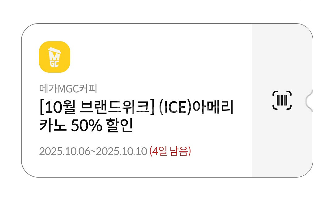 하나카드 메가커피 아메리카노 50%--0