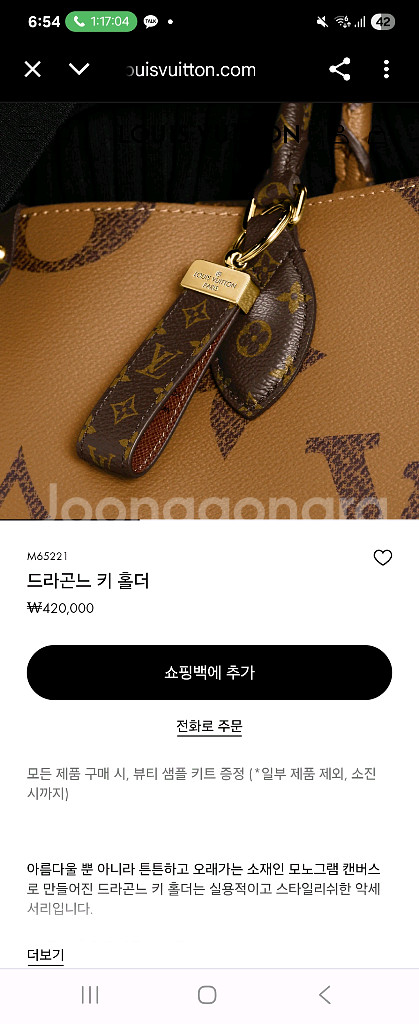 새상품 루이비통 모노그램 키링 키홀더--1