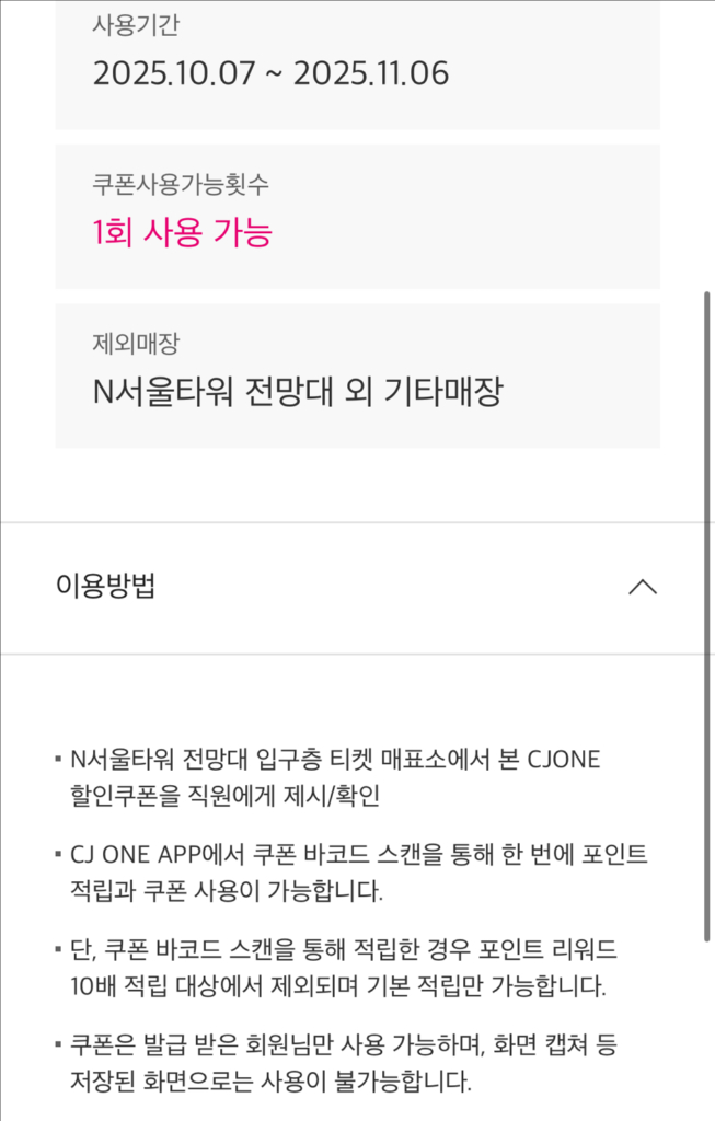 N서울타워 2인 전망 결제 시, MD상품 증정타임캡슐 이미지