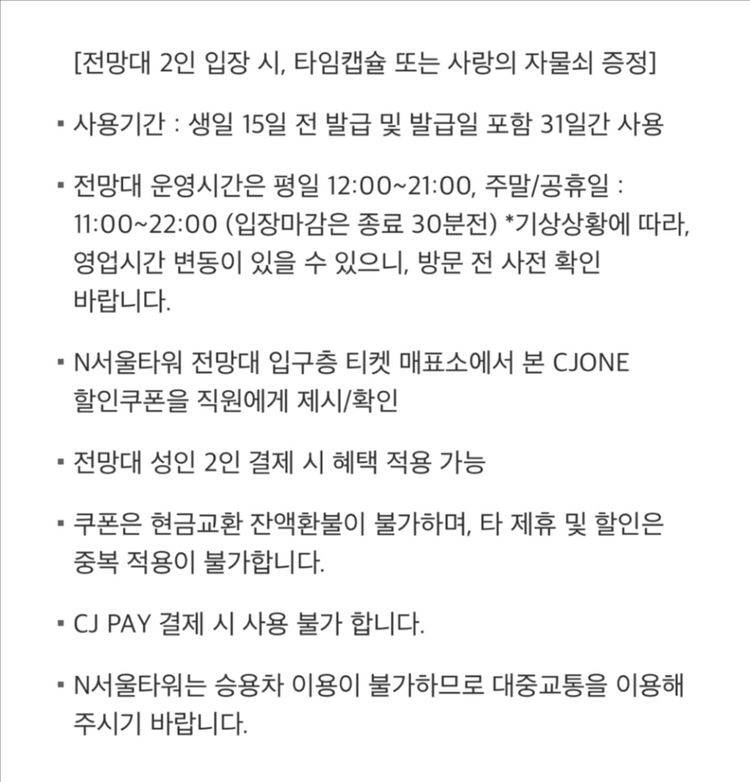 N서울타워 2인 전망 결제 시, MD상품 증정타임캡슐 이미지