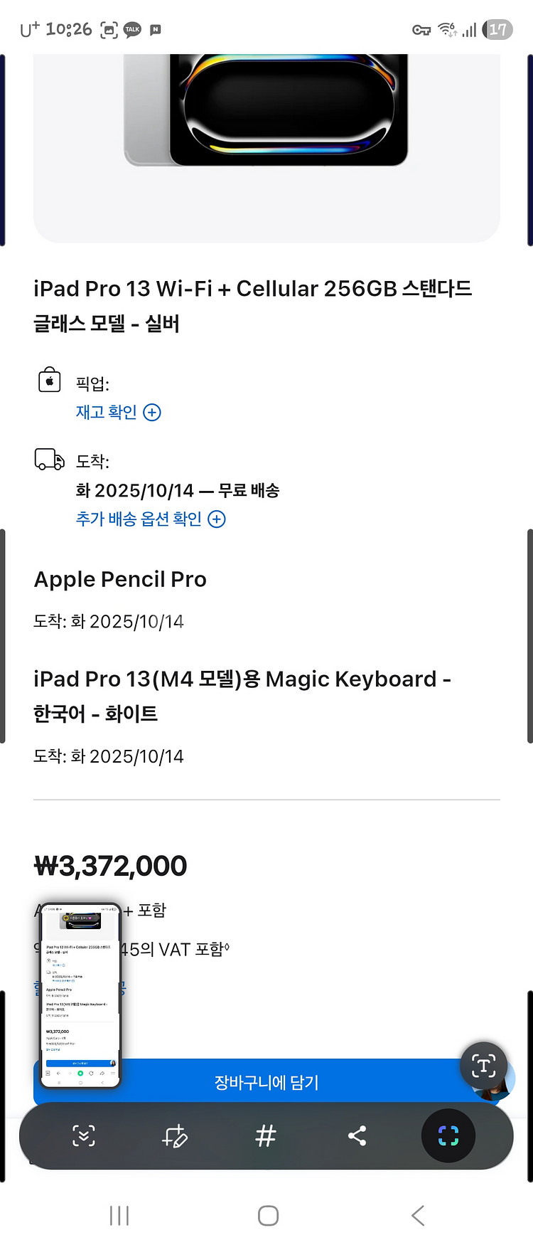 아이패드프로13 m4 256셀롤러 실버 애플케어플러스--0