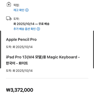 아이패드프로13 m4 256셀롤러 실버 애플케어플러스
