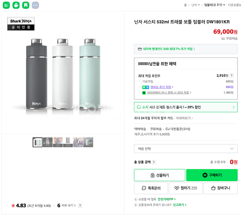 닌자 서스티 트래블 보틀 텀블러 DW1801KR--0