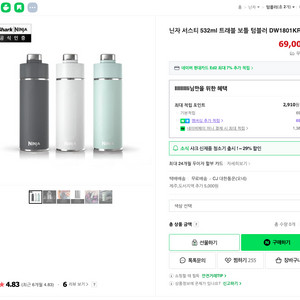 닌자 서스티 트래블 보틀 텀블러 DW1801KR