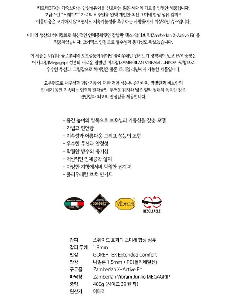 잠발란 키르케 GTX 등산화 (새제품) 이미지