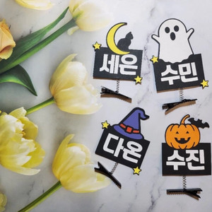 할로윈 이름 머리핀