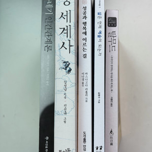 인문학/역사/자기계발 책 5권 일괄