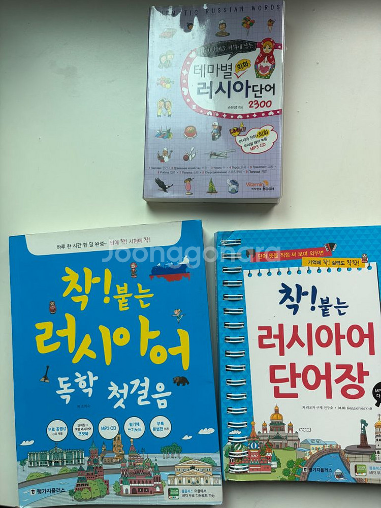 러시아어 학습서 3권 세트 판매--0