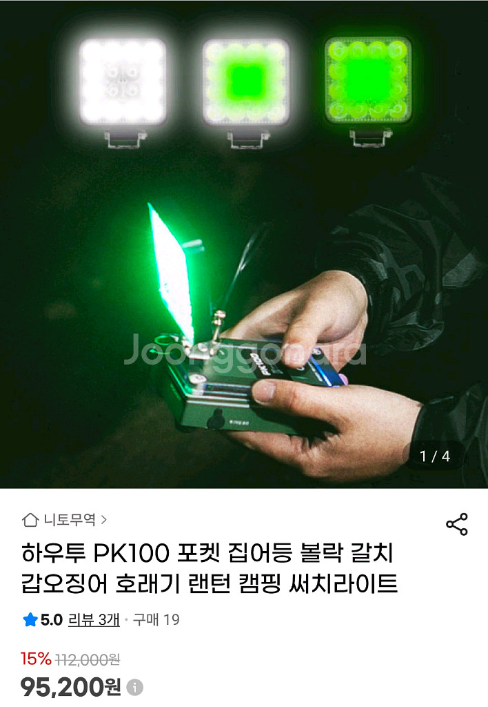하우투 집어등 랜턴 PK100--0