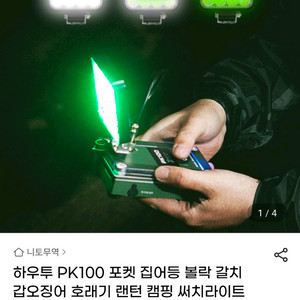하우투 집어등 랜턴 PK100
