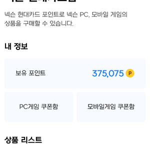 넥슨 포인트 375천 => 35만